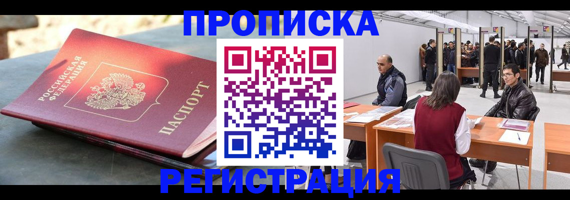 прописка гарантия в Крыму