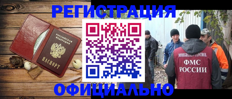 прописка регистрация в Крыму